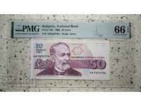 50 лева 1992 66 EPQ PMG