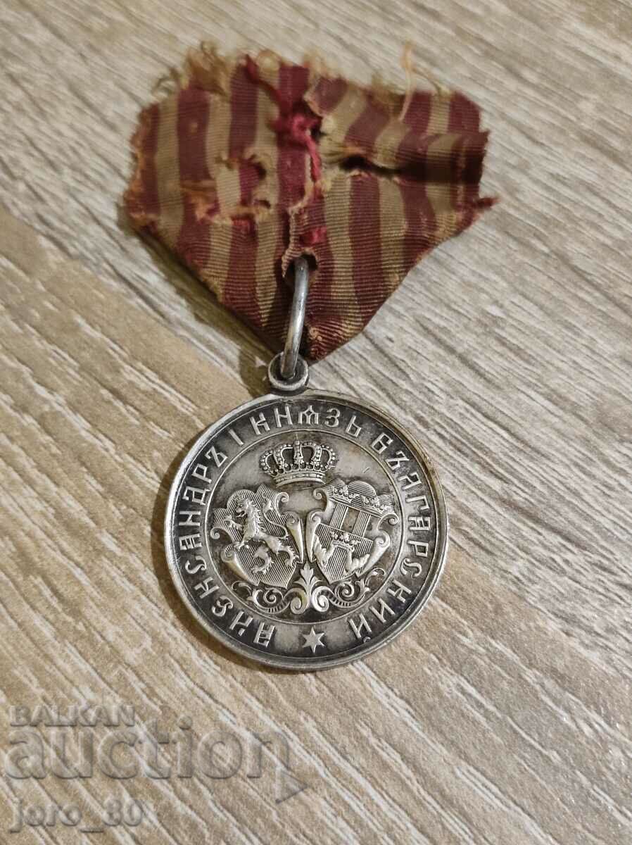 Медал за "Сръбско - Българската война от 1885 година"