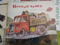 Carte pentru copii Lectură fericită - Radoy Kirov