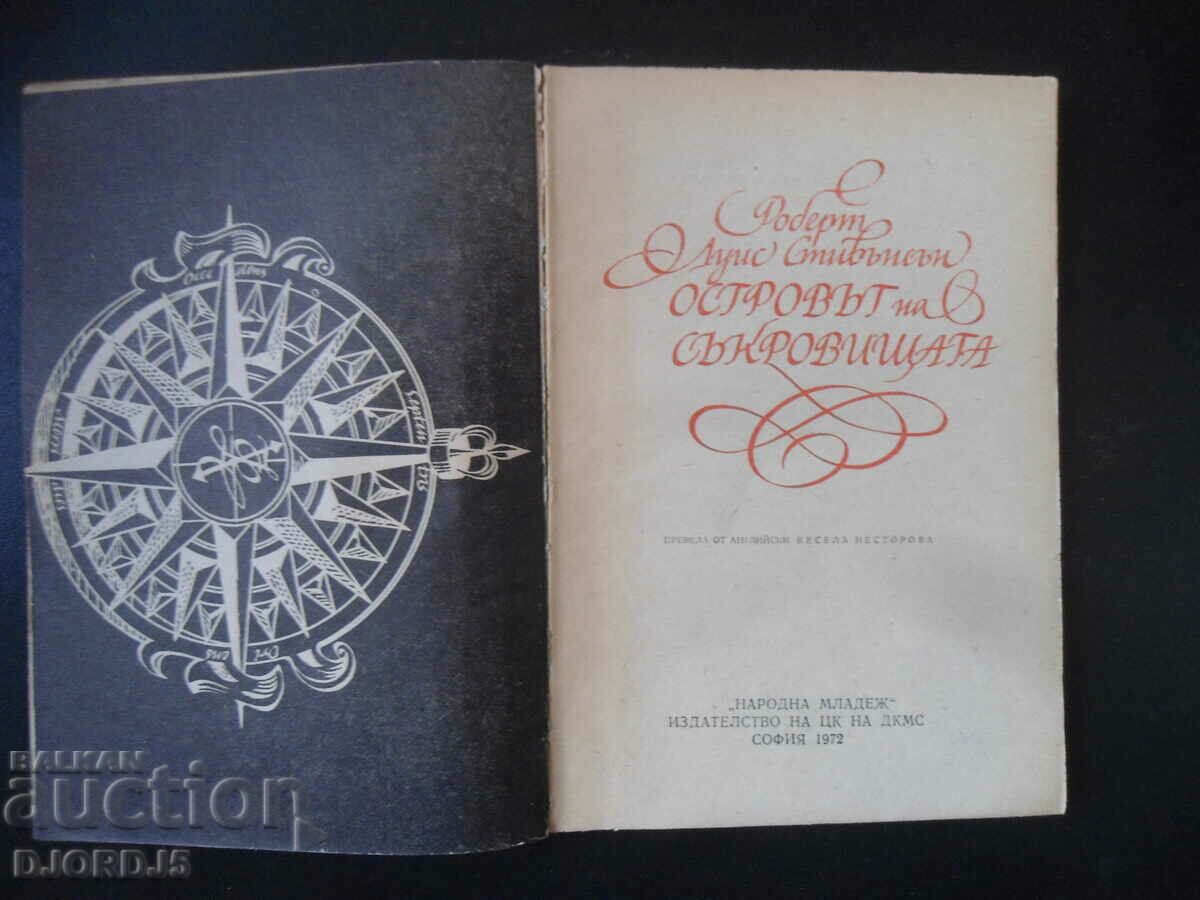 Treasure Island, Robert Louis Stevenson with price 2.00 BGN | € 1.02