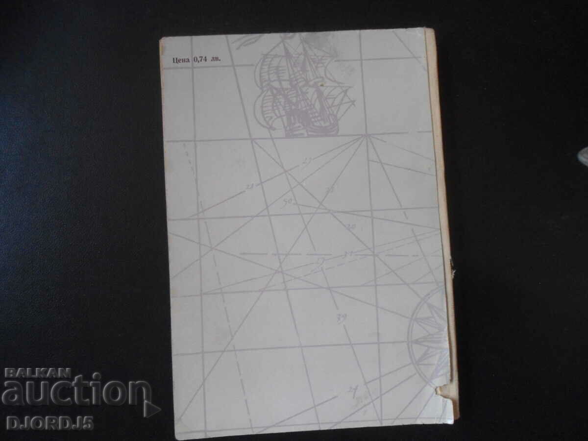 Treasure Island, Robert Louis Stevenson - 6