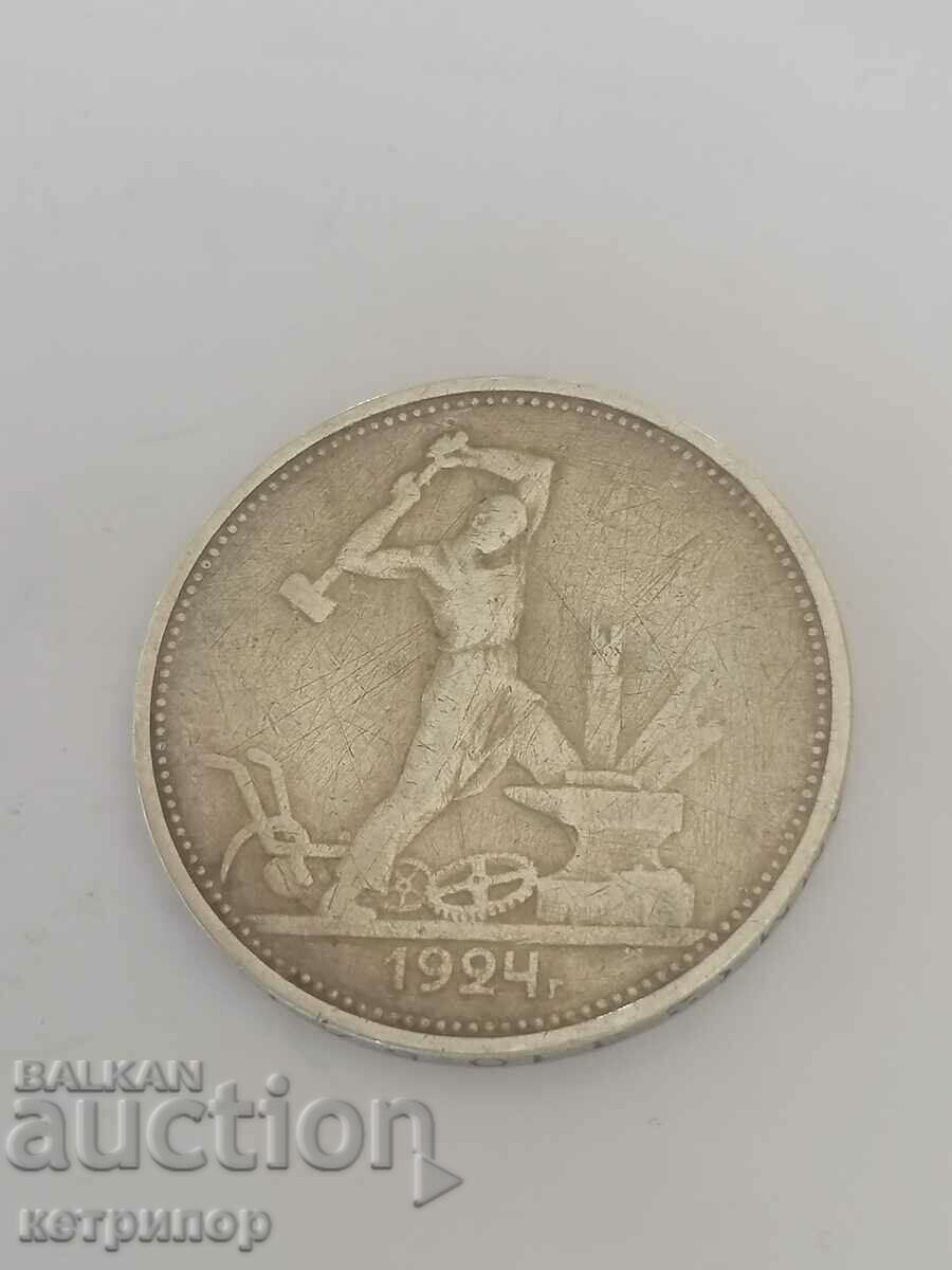 Poltinnik Russia 1924. Silver TR with price 40.00 BGN | € 20.45 Poltinnik Russia 1924. Silver TR with price 40.00 BGN | € 20.45