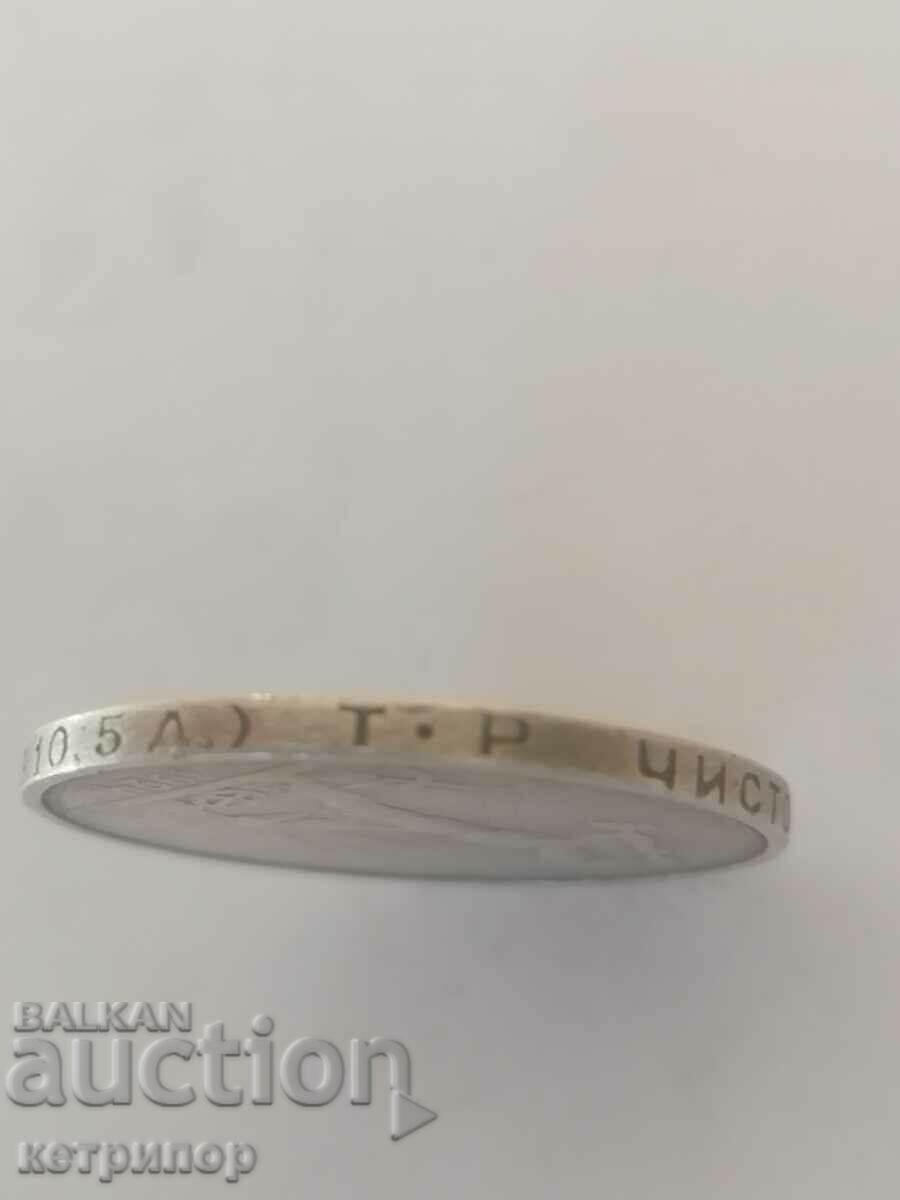 Auction Poltinnik Russia 1924. Silver TR Auction Poltinnik Russia 1924. Silver TR