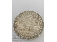 Полтинник Русия 1924 г. Сребърна ТР
