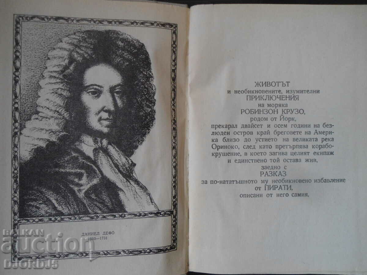 Auction  The Life and Adventures of Robinson Crusoe by Daniel Defoe