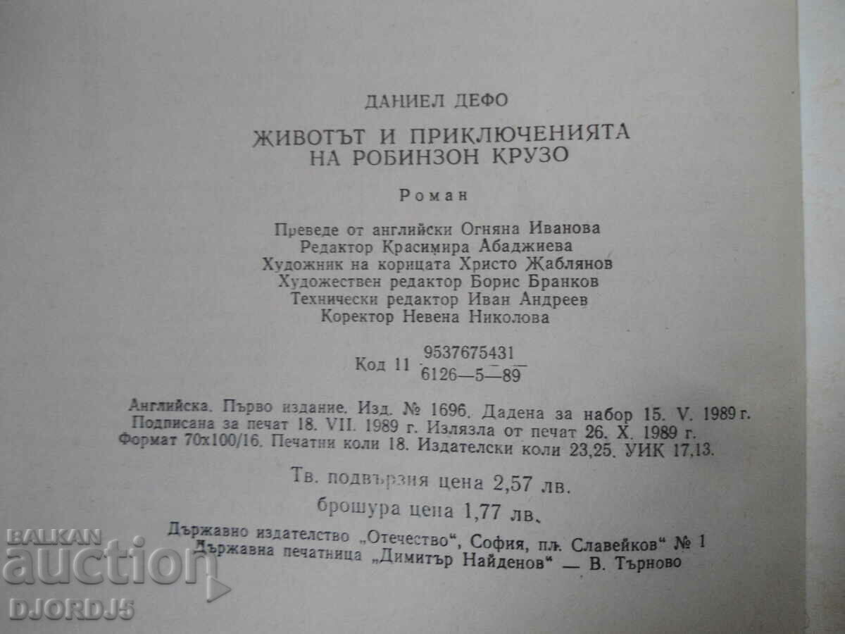 Delivery of The Life and Adventures of Robinson Crusoe by Daniel Defoe