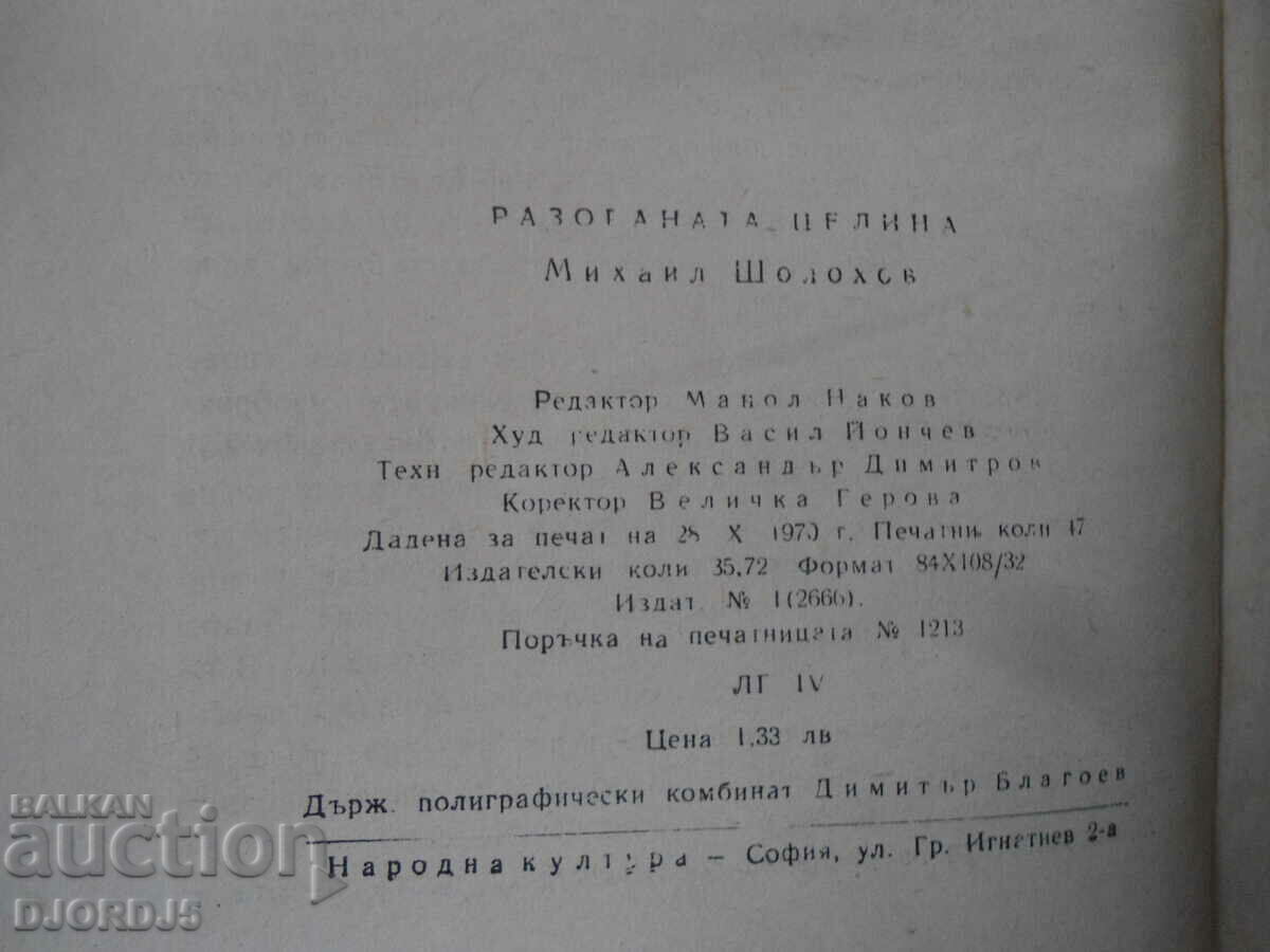 Auction The plowed celery, Mikhail Sholokhov Auction The plowed celery, Mikhail Sholokhov