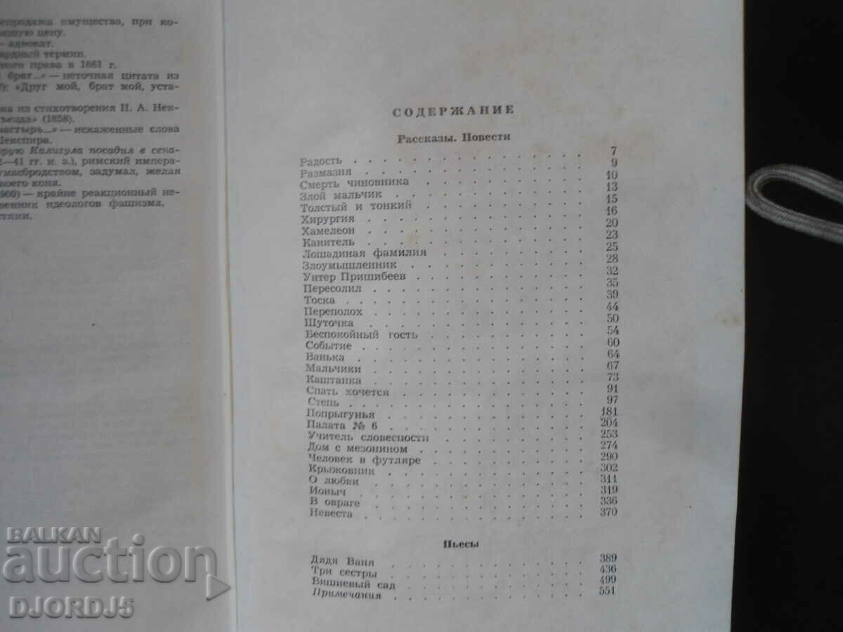 Delivery of A. CHEHOV