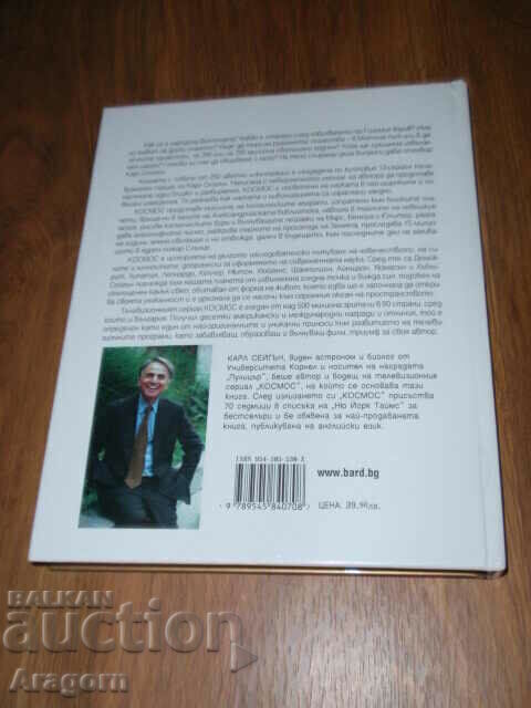 "Cosmos" by Carl Sagan with price 154.99 BGN | € 79.25 "Cosmos" by Carl Sagan with price 154.99 BGN | € 79.25