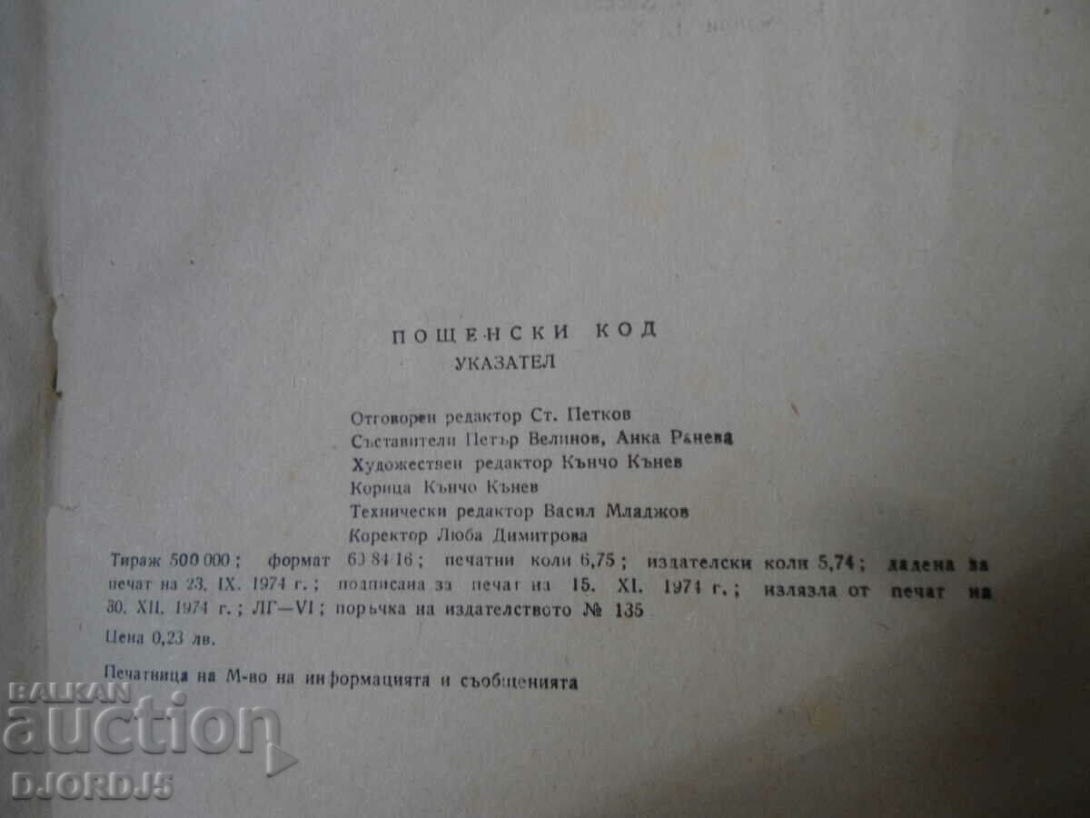 Delivery of Postcode, Directory Delivery of Postcode, Directory