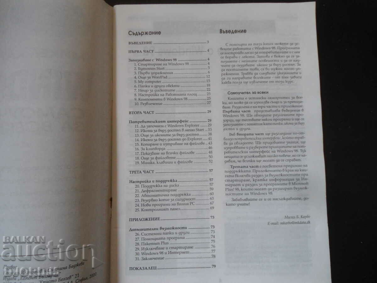 WINDOWS 98, Tutorial pentru toată lumea cu preț 2.00 BGN | € 1.02