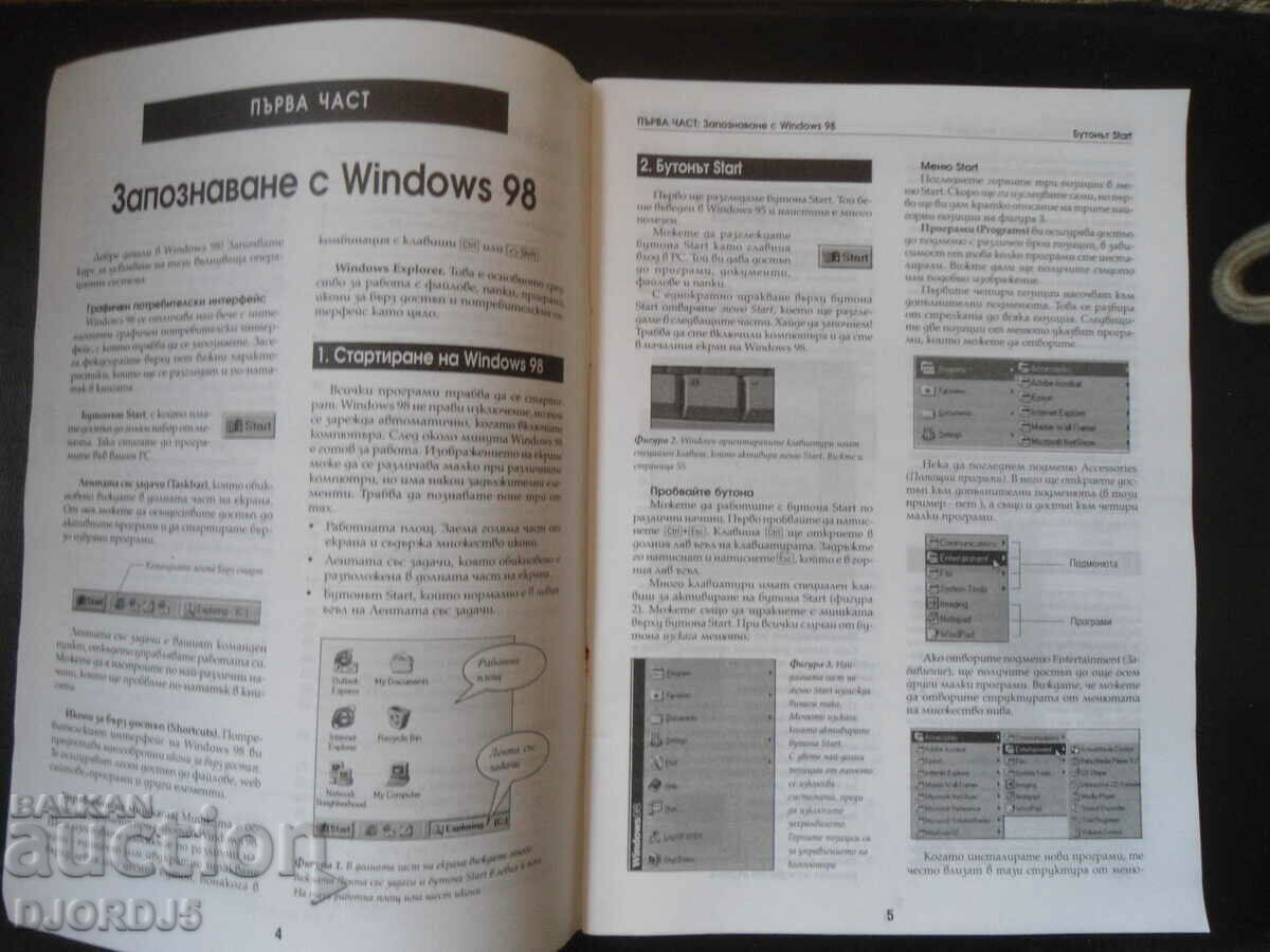 Licitație WINDOWS 98, Tutorial pentru toată lumea