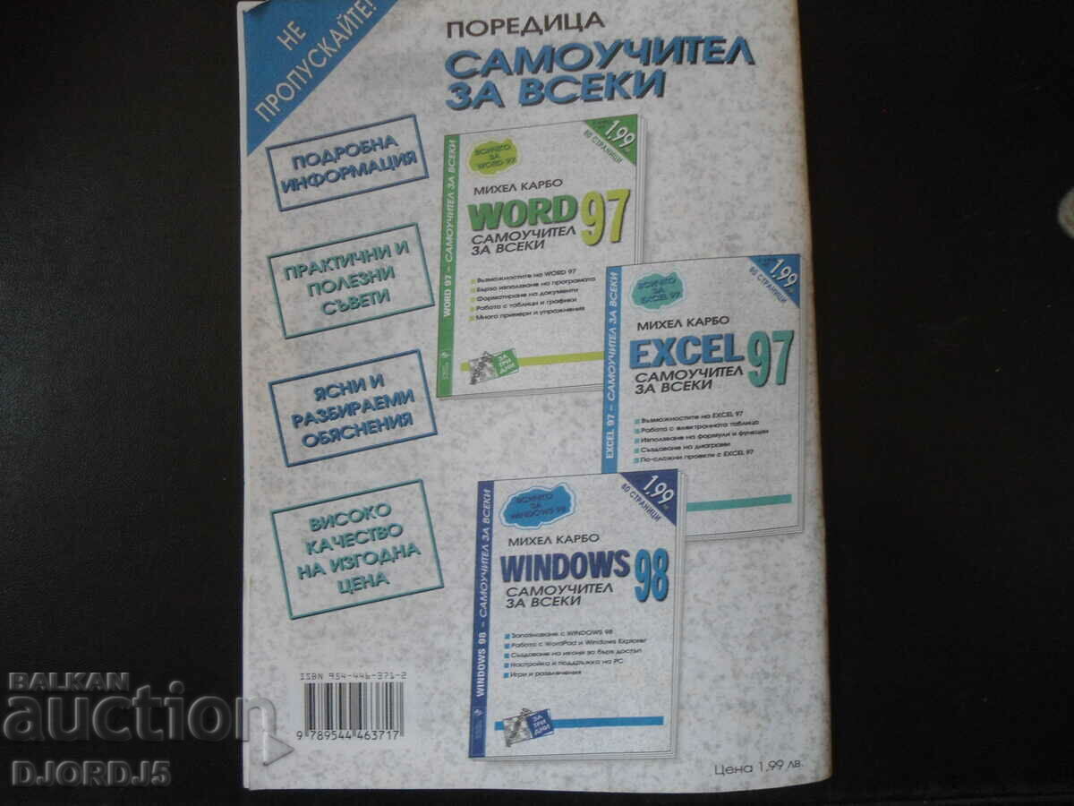 Livrarea WINDOWS 98, Tutorial pentru toată lumea