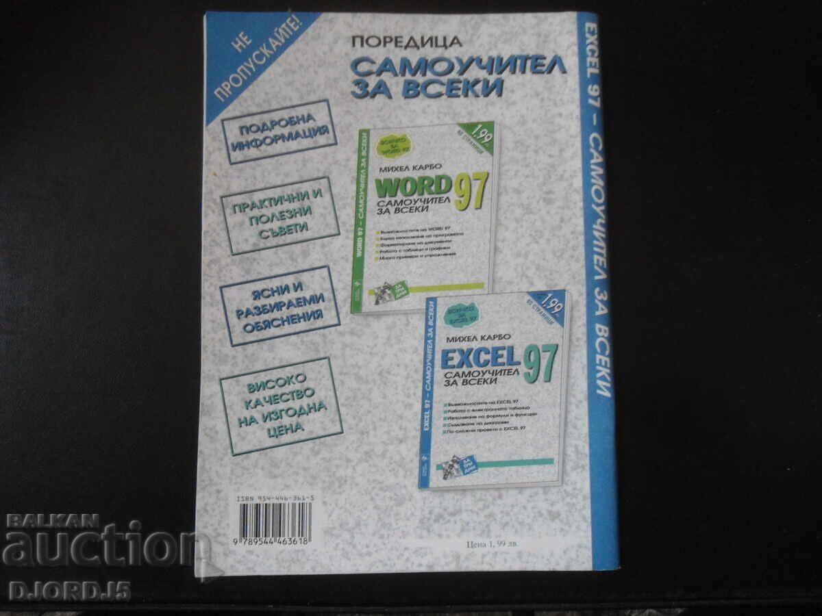 Delivery of EXCEL 97, Tutorial for everyone Delivery of EXCEL 97, Tutorial for everyone