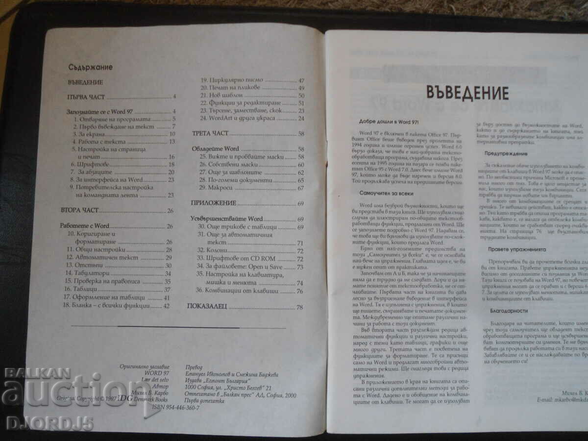 WORD 97, Tutorial for everyone with price 2.00 BGN | € 1.02 WORD 97, Tutorial for everyone with price 2.00 BGN | € 1.02