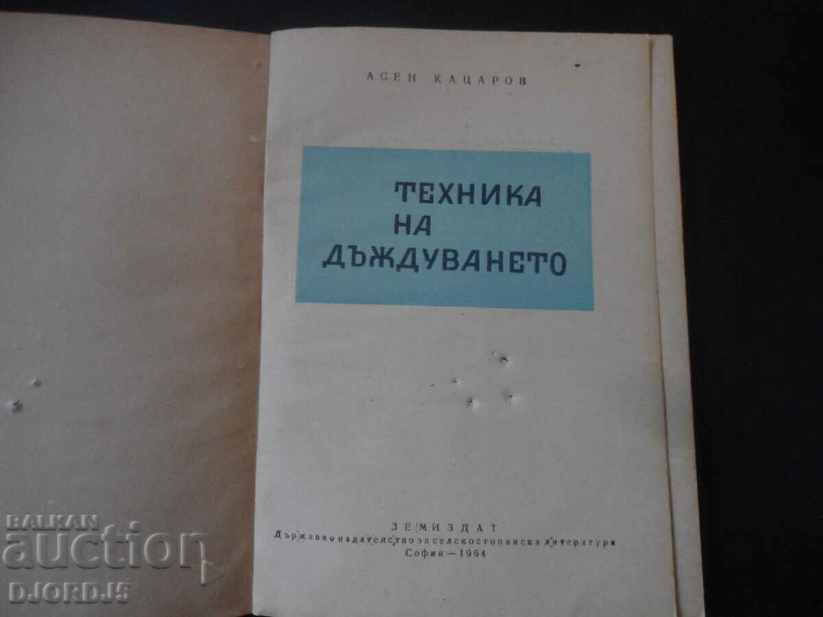 Raining technique with price 5.00 BGN | € 2.56 Raining technique with price 5.00 BGN | € 2.56