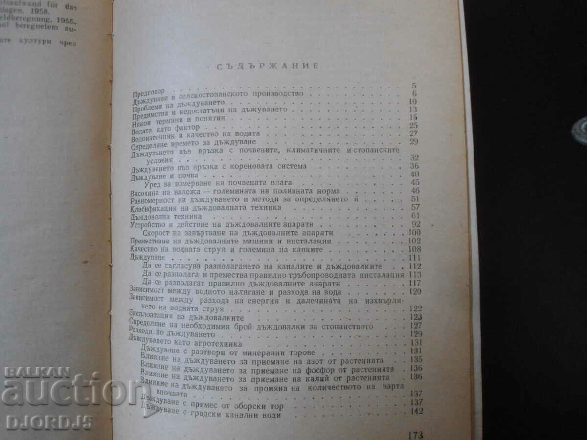 Delivery of Raining technique Delivery of Raining technique