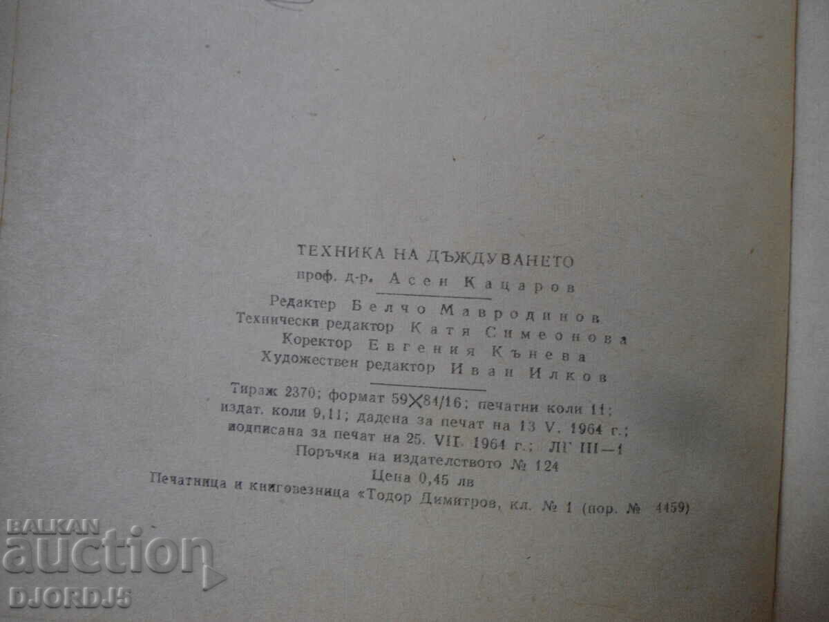 Raining technique - 6 Raining technique - 6