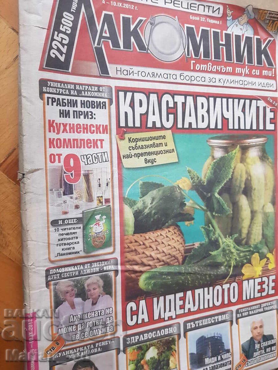 Auction  Newspaper "Lacomnik" 2012-2013 - 58 issues.