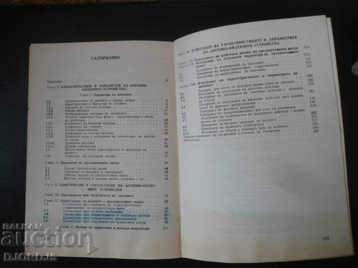 Coordonarea și măsurarea parametrilor antenă-alimentator - 5