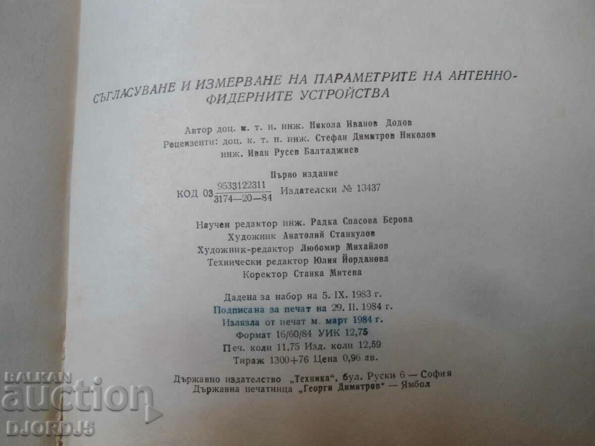 Coordonarea și măsurarea parametrilor antenă-alimentator - 6