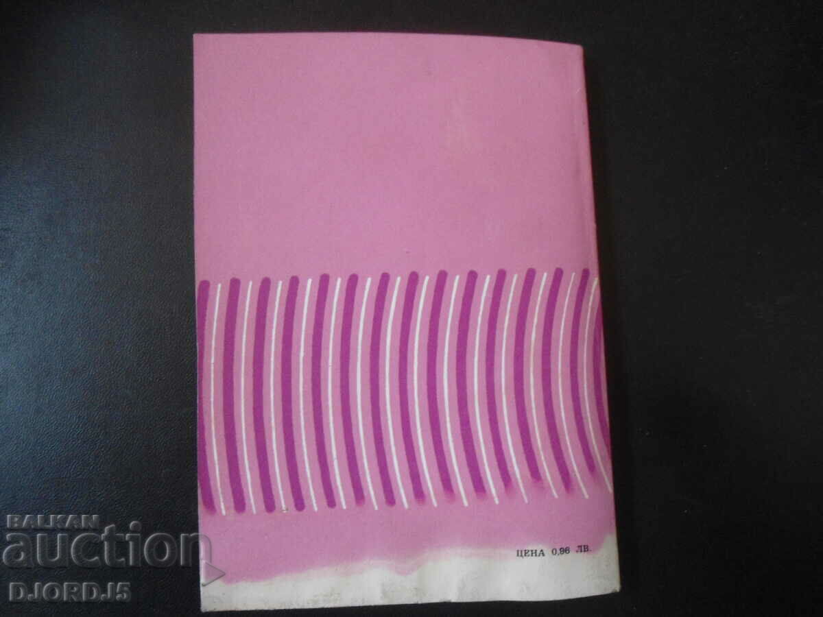 Coordonarea și măsurarea parametrilor antenă-alimentator - 7