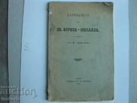 Book the reign of St. Boris-Mihaila 1907. 63 pages