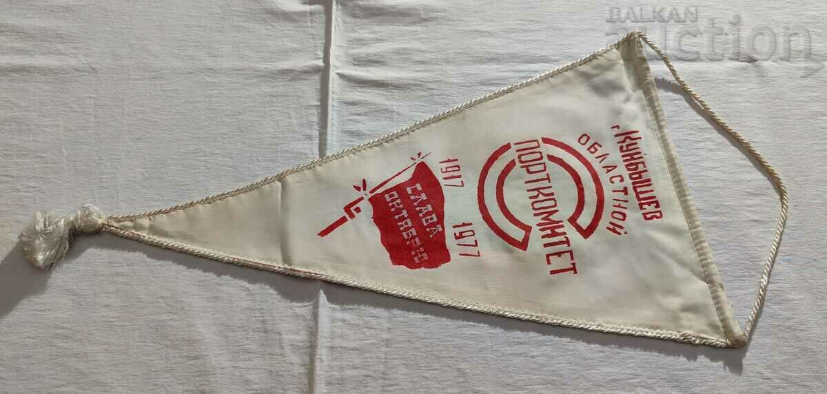 KUIBISHEV/SAMARA URSS COMITETUL SPORTIV 60 DE ANI STRAP 1977 cu preț 28.00 BGN | € 14.32 KUIBISHEV/SAMARA URSS COMITETUL SPORTIV 60 DE ANI STRAP 1977 cu preț 28.00 BGN | € 14.32