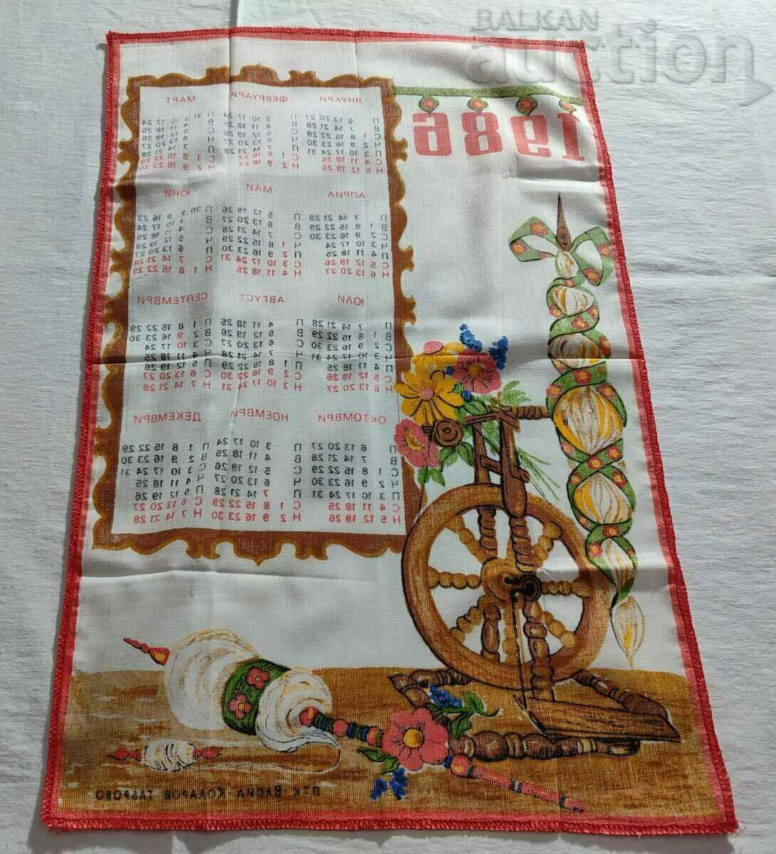 PTK "V. KOLAROV" GABROVO CALENDAR 1986 TEXTILE with price 25.00 BGN | € 12.78 PTK "V. KOLAROV" GABROVO CALENDAR 1986 TEXTILE with price 25.00 BGN | € 12.78