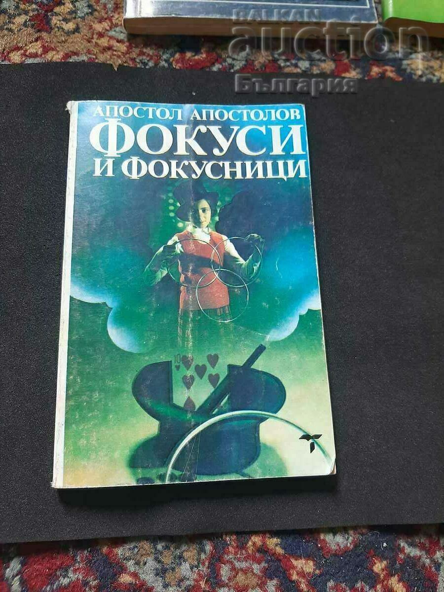 Παλιό βιβλίο Κόλπα και μάγοι. Αποστόλ Αποστολόφ
