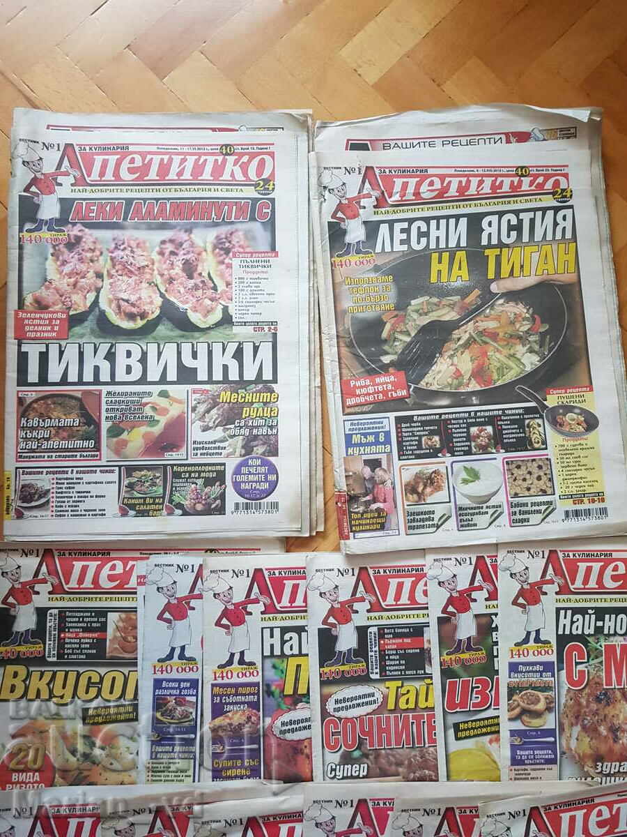 Newspaper "Apetitko" 2012-2013 - 45 issues with price 30.00 BGN | € 15.34 Newspaper "Apetitko" 2012-2013 - 45 issues with price 30.00 BGN | € 15.34