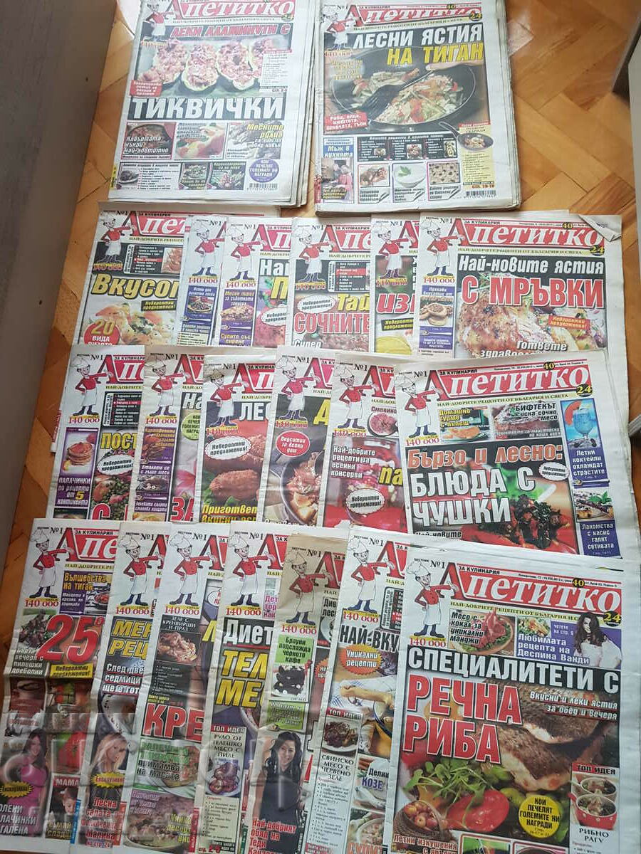 Вестник"Апетитко" 2012г-2013година- 45 броя