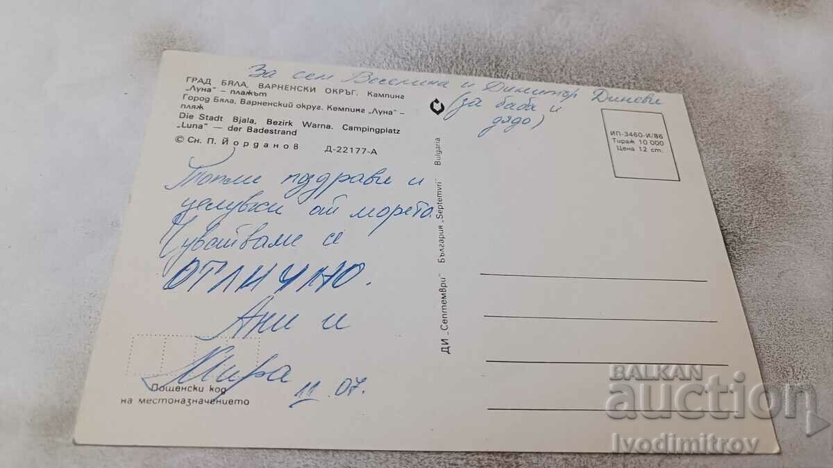 Postcard White Camping Luna Beach 1986 with price 0.85 BGN | € 0.43