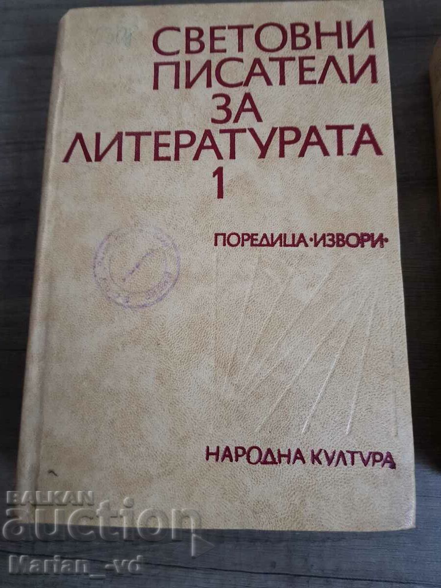 World Writers on Literature. Volume 1-2 with price 10.00 BGN | € 5.11