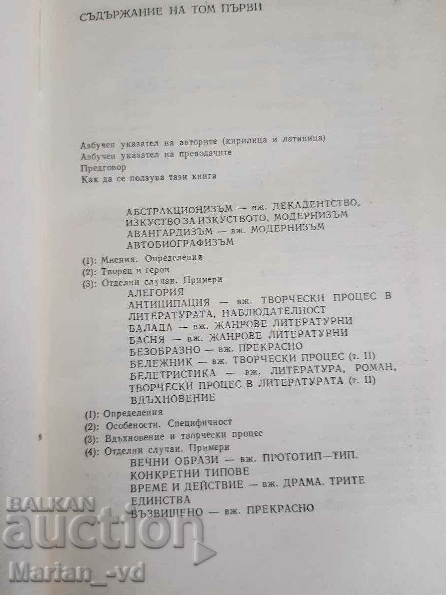 Delivery of World Writers on Literature. Volume 1-2