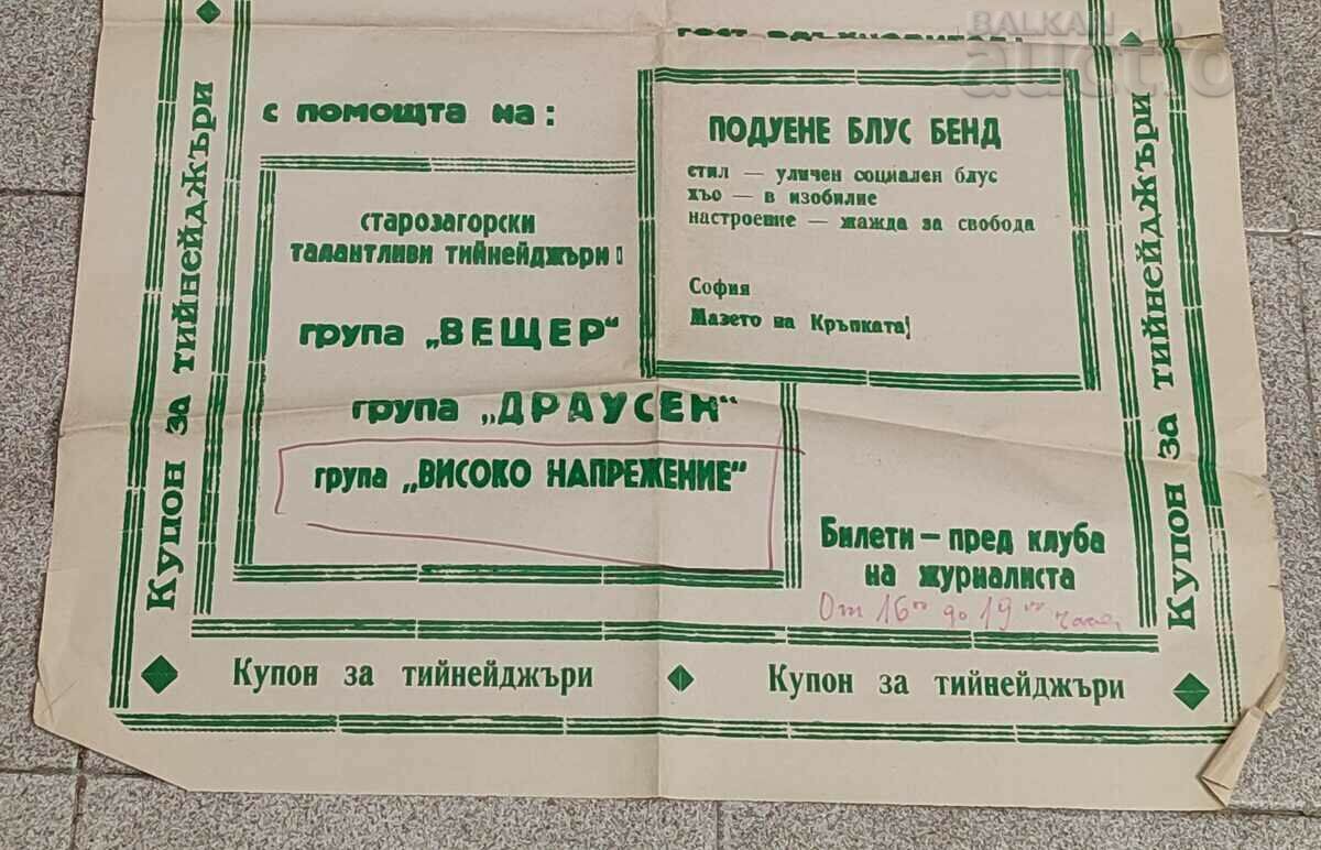 Δημοπρασία ΑΦΙΣΑ ΚΟΥΠΟΝΙ ΜΠΛΟΥΖ ΜΠΑΝΤ ΓΙΑ ΕΦΗΒΟΥΣ 1990 ΑΓ. ΖΑΓΟΡΑ Δημοπρασία ΑΦΙΣΑ ΚΟΥΠΟΝΙ ΜΠΛΟΥΖ ΜΠΑΝΤ ΓΙΑ ΕΦΗΒΟΥΣ 1990 ΑΓ. ΖΑΓΟΡΑ