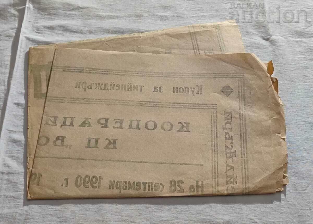 Παράδοση ΑΦΙΣΑ ΚΟΥΠΟΝΙ ΜΠΛΟΥΖ ΜΠΑΝΤ ΓΙΑ ΕΦΗΒΟΥΣ 1990 ΑΓ. ΖΑΓΟΡΑ Παράδοση ΑΦΙΣΑ ΚΟΥΠΟΝΙ ΜΠΛΟΥΖ ΜΠΑΝΤ ΓΙΑ ΕΦΗΒΟΥΣ 1990 ΑΓ. ΖΑΓΟΡΑ