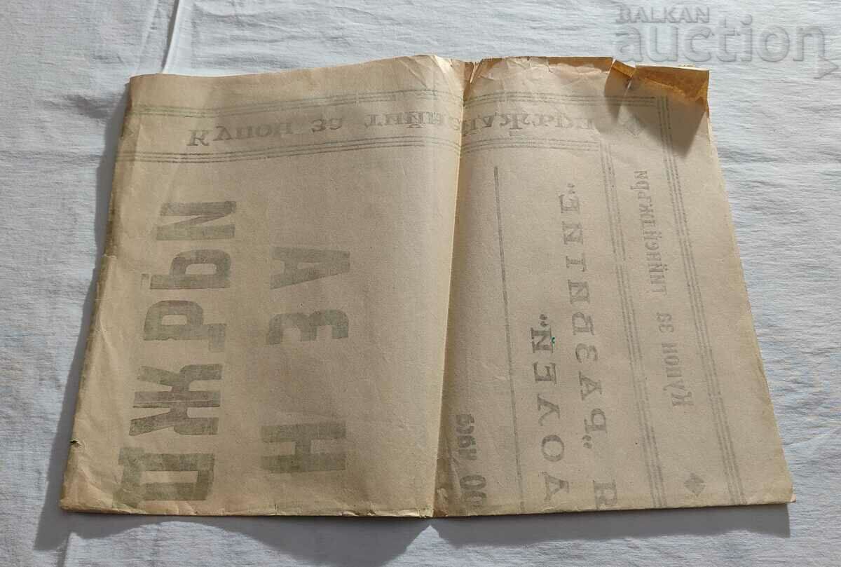 ΑΦΙΣΑ ΚΟΥΠΟΝΙ ΜΠΛΟΥΖ ΜΠΑΝΤ ΓΙΑ ΕΦΗΒΟΥΣ 1990 ΑΓ. ΖΑΓΟΡΑ - 5 ΑΦΙΣΑ ΚΟΥΠΟΝΙ ΜΠΛΟΥΖ ΜΠΑΝΤ ΓΙΑ ΕΦΗΒΟΥΣ 1990 ΑΓ. ΖΑΓΟΡΑ - 5