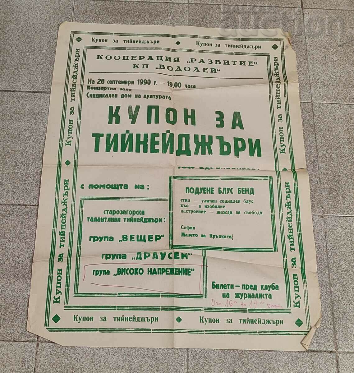 ΑΦΙΣΑ ΚΟΥΠΟΝΙ ΜΠΛΟΥΖ ΜΠΑΝΤ ΓΙΑ ΕΦΗΒΟΥΣ 1990 ΑΓ. ΖΑΓΟΡΑ ΑΦΙΣΑ ΚΟΥΠΟΝΙ ΜΠΛΟΥΖ ΜΠΑΝΤ ΓΙΑ ΕΦΗΒΟΥΣ 1990 ΑΓ. ΖΑΓΟΡΑ