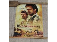 POSTER "ASVISHENIE" BULGARIAN FILM