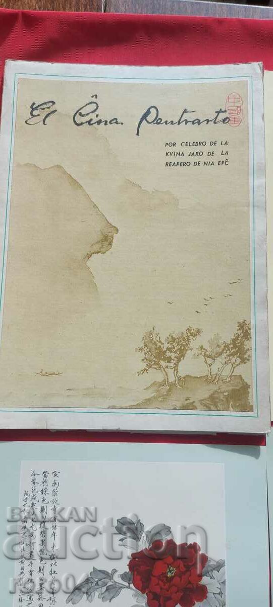 ΚΙΝΕΖΙΚΕΣ Ακουαρέλες - ΦΑΚΕΛΟΣ - ΑΝΑΠΑΡΑΓΩΓΕΣ με τιμή 35.00 BGN | € 17.90 ΚΙΝΕΖΙΚΕΣ Ακουαρέλες - ΦΑΚΕΛΟΣ - ΑΝΑΠΑΡΑΓΩΓΕΣ με τιμή 35.00 BGN | € 17.90