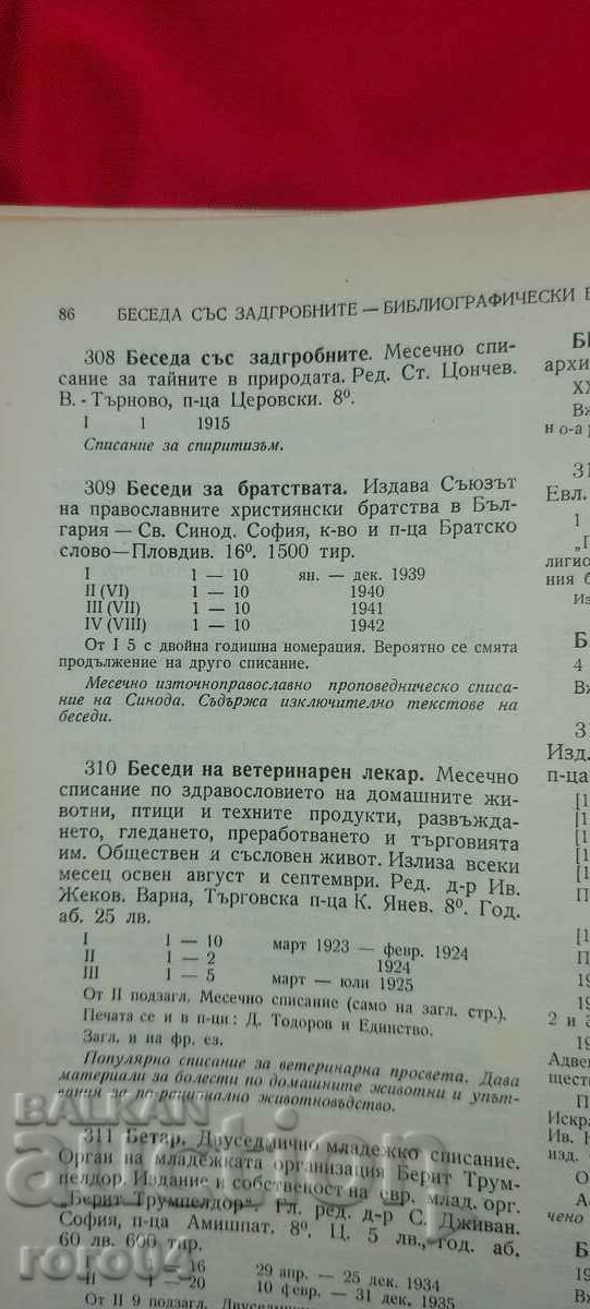 DISCOURSES ABOUT BROTHERHOODS - 6 ISSUES - 7 DISCOURSES ABOUT BROTHERHOODS - 6 ISSUES - 7