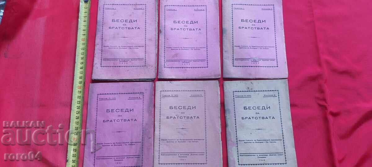 ΛΟΓΟΙ ΠΕΡΙ ΑΔΕΛΦΟΤΗΤΩΝ - 6 ΘΕΜΑΤΑ ΛΟΓΟΙ ΠΕΡΙ ΑΔΕΛΦΟΤΗΤΩΝ - 6 ΘΕΜΑΤΑ
