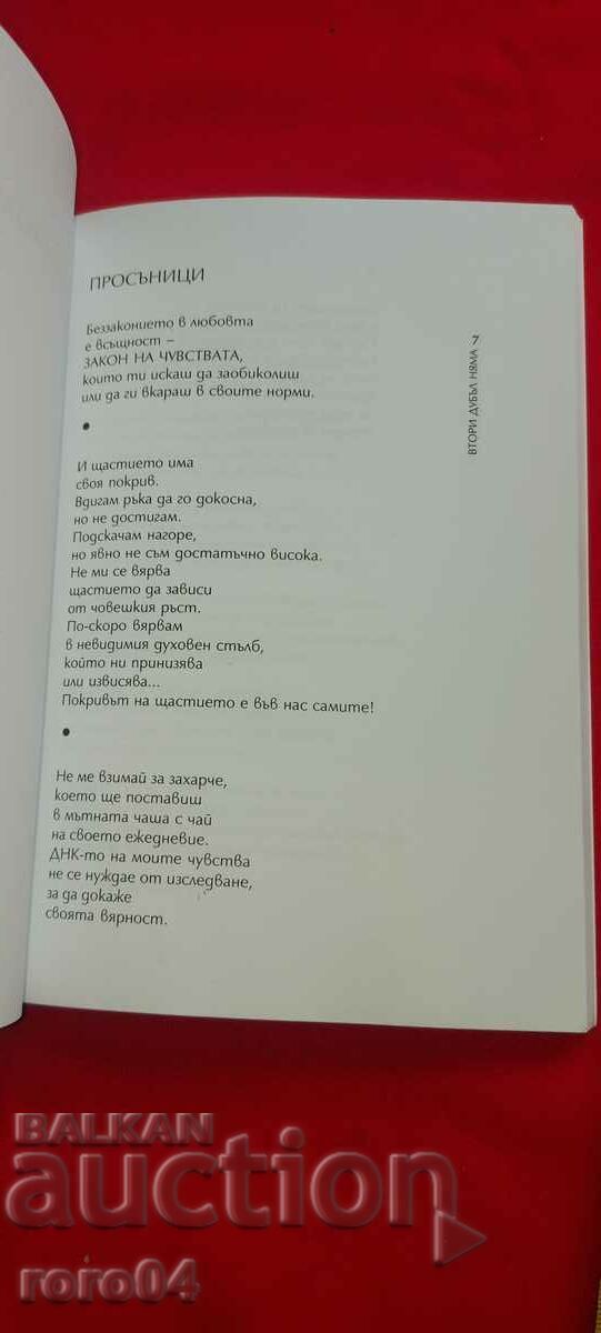 Auction  THERE IS NO SECOND DOUBLE - PERVOLETA PROKOPOVA