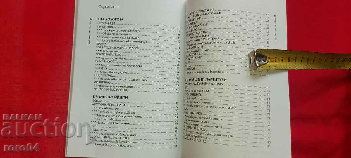 THERE IS NO SECOND DOUBLE - PERVOLETA PROKOPOVA - 5 THERE IS NO SECOND DOUBLE - PERVOLETA PROKOPOVA - 5