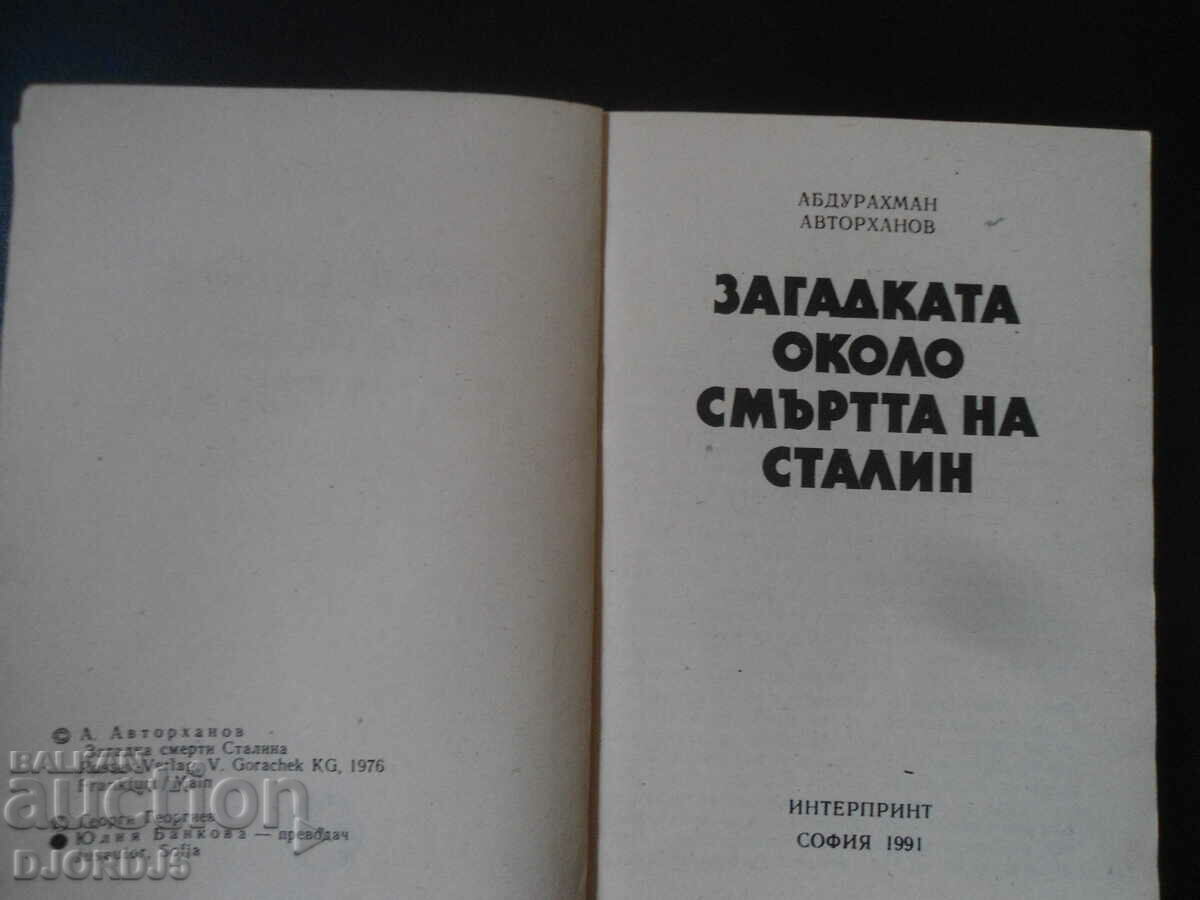 The mystery of Stalin's death with price 7.00 BGN | € 3.58 The mystery of Stalin's death with price 7.00 BGN | € 3.58