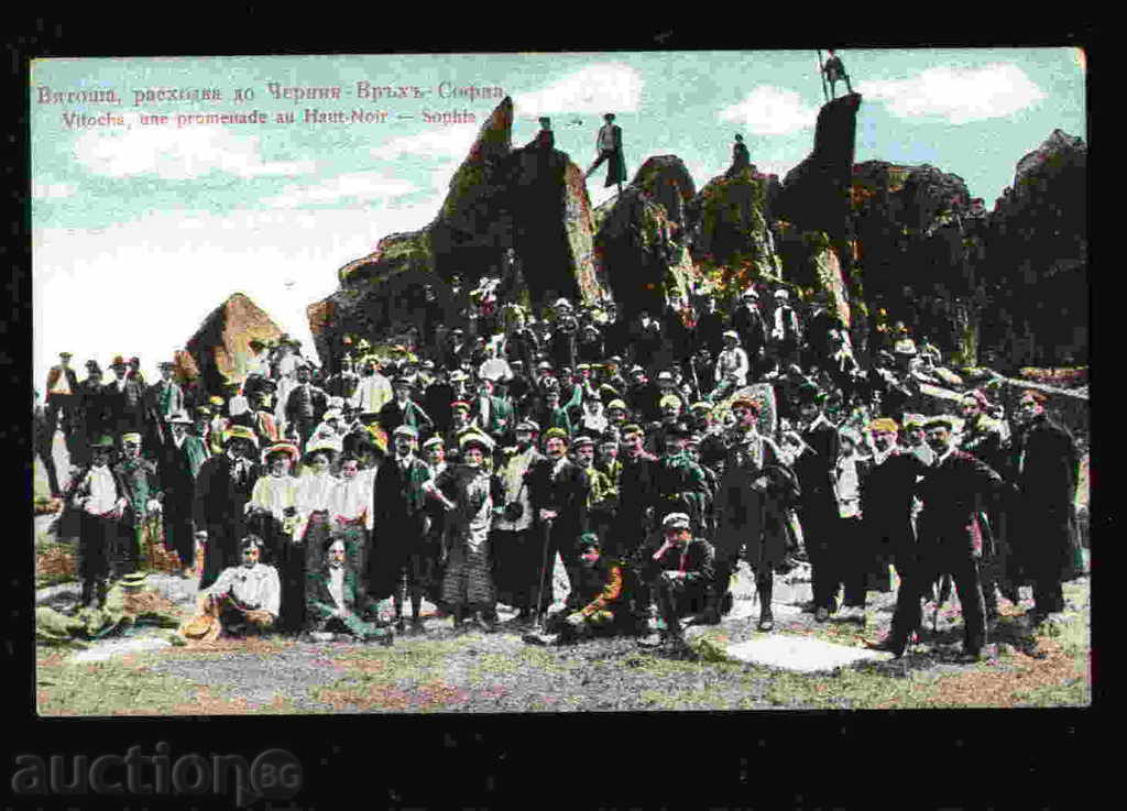 Muntele Vitosha - CARD carte poștală Bulgaria Sofia 23 373