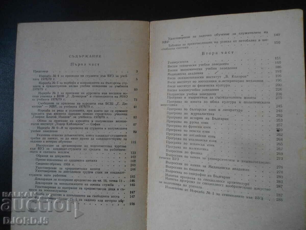 Directory for Prospective Students, 1978/1979. with price 2.00 BGN | € 1.02 Directory for Prospective Students, 1978/1979. with price 2.00 BGN | € 1.02