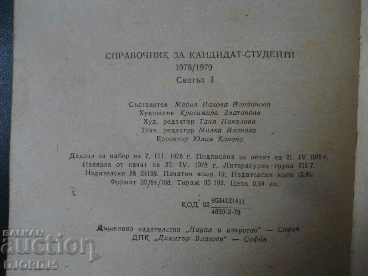 Auction Directory for Prospective Students, 1978/1979. Auction Directory for Prospective Students, 1978/1979.