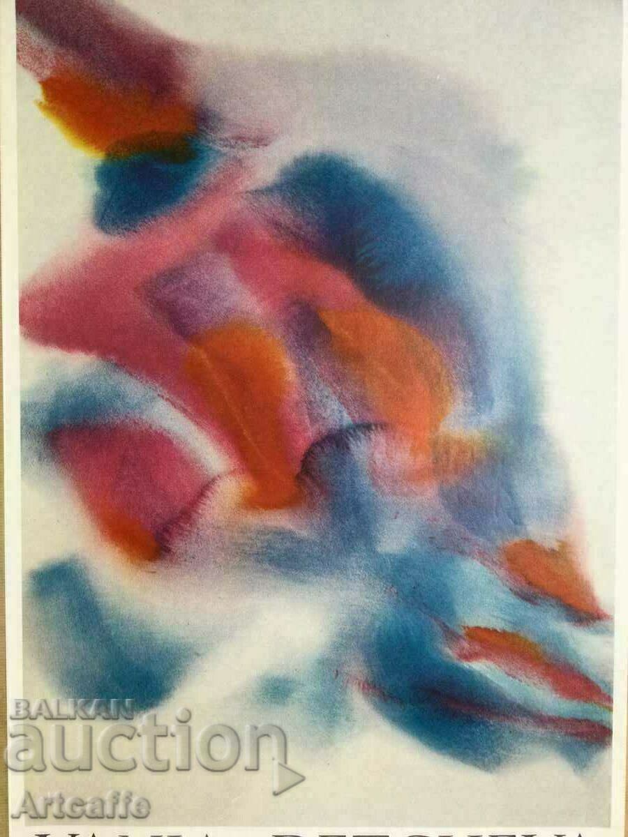 Poster Vanya Decheva with price 200.00 BGN | € 102.26 Poster Vanya Decheva with price 200.00 BGN | € 102.26